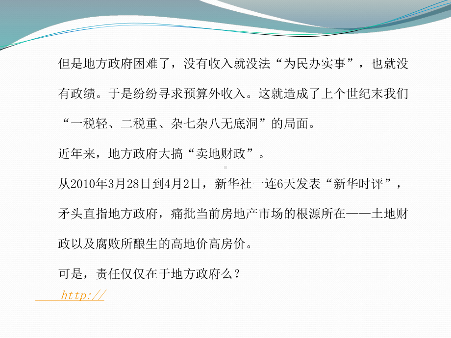 第14章预算管理体制-中央与地方财政收支关系(陈共第九版)课件.pptx（32页）_第3页