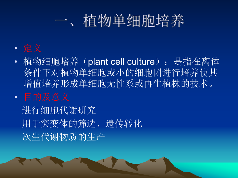 第七章植物细胞和次生物质生产详解课件.ppt（46页）_第3页