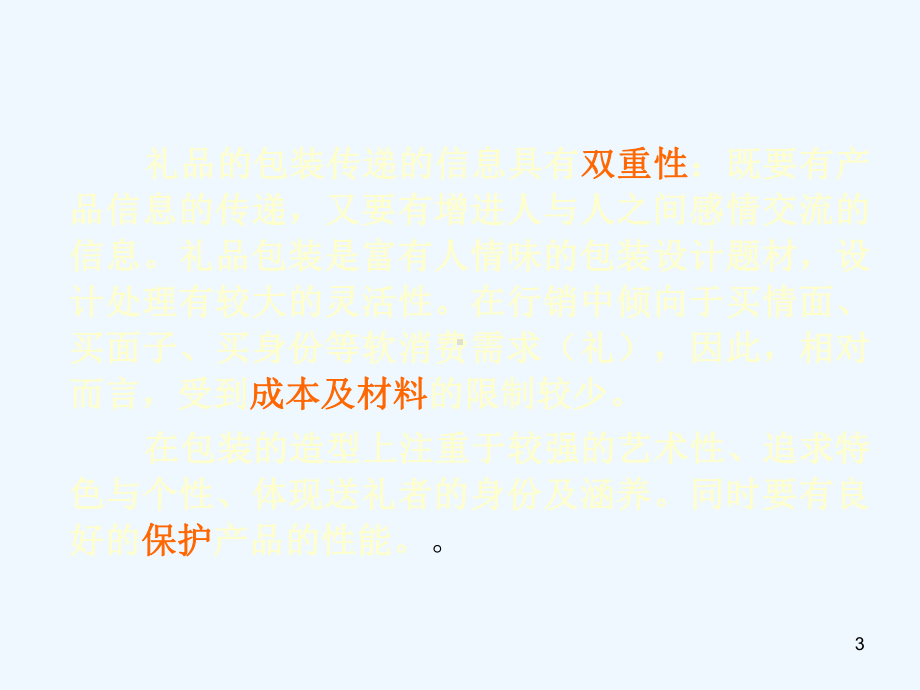 礼品包装设计课件.ppt（82页）_第3页