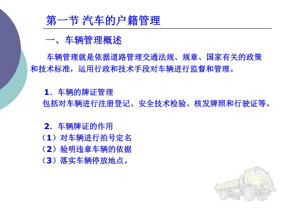 第4章-汽车户籍管理与保险课件.ppt（54页）_第2页