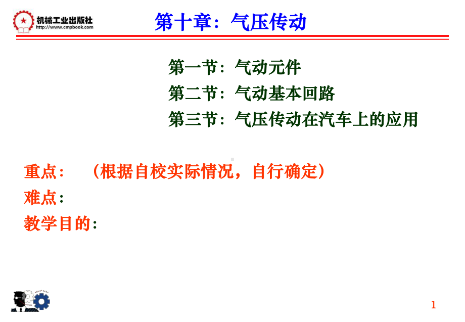 第十章气压传动课件.pptx（51页）_第1页