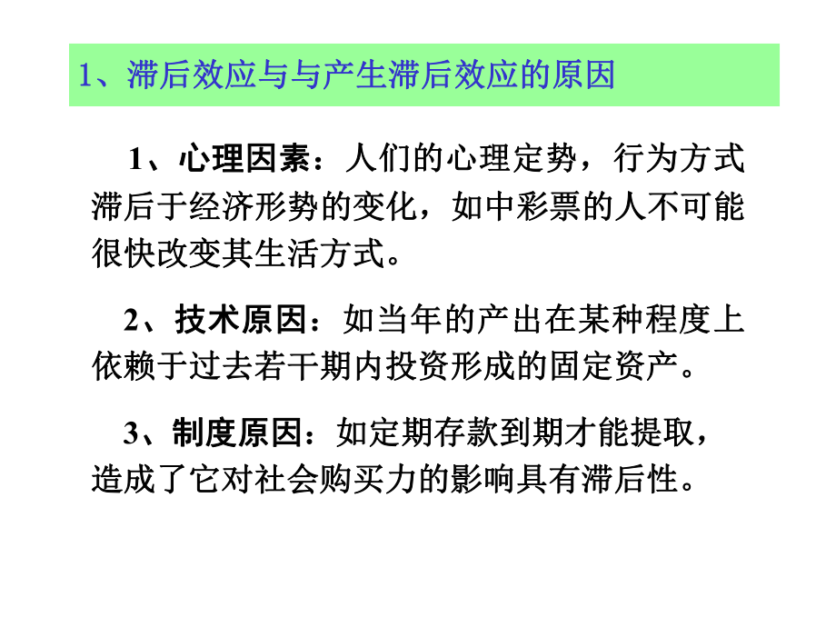 第六讲-滞后变量模型课件.ppt（62页）_第3页