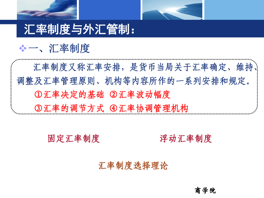 第三章汇率制度和外汇管制课件.ppt（98页）_第2页