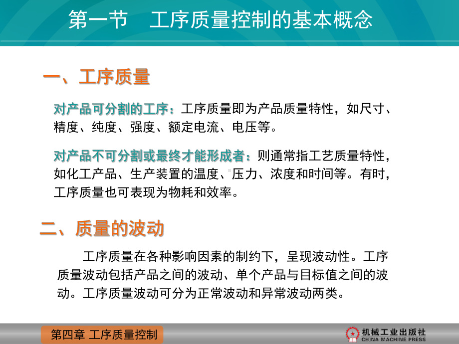 第4章工序质量控制讲义课件.ppt（124页）_第3页