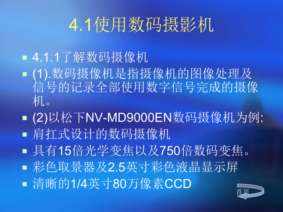 第4章-使用数码摄像机拍摄短片课件.ppt（64页）_第3页