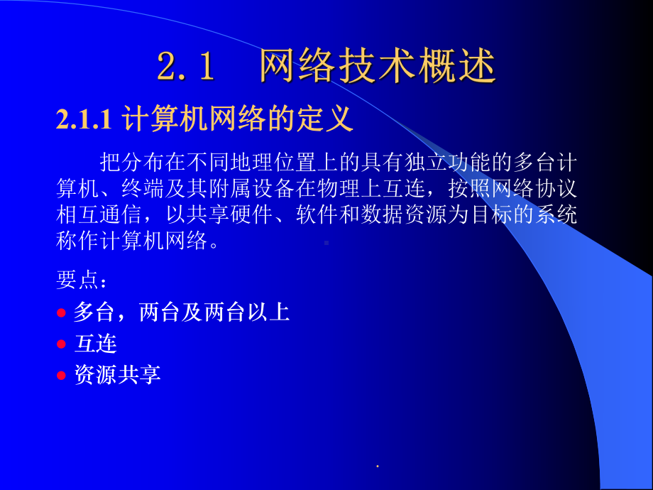 第2章-电子商务的网络技术优质课件.ppt（115页）_第2页