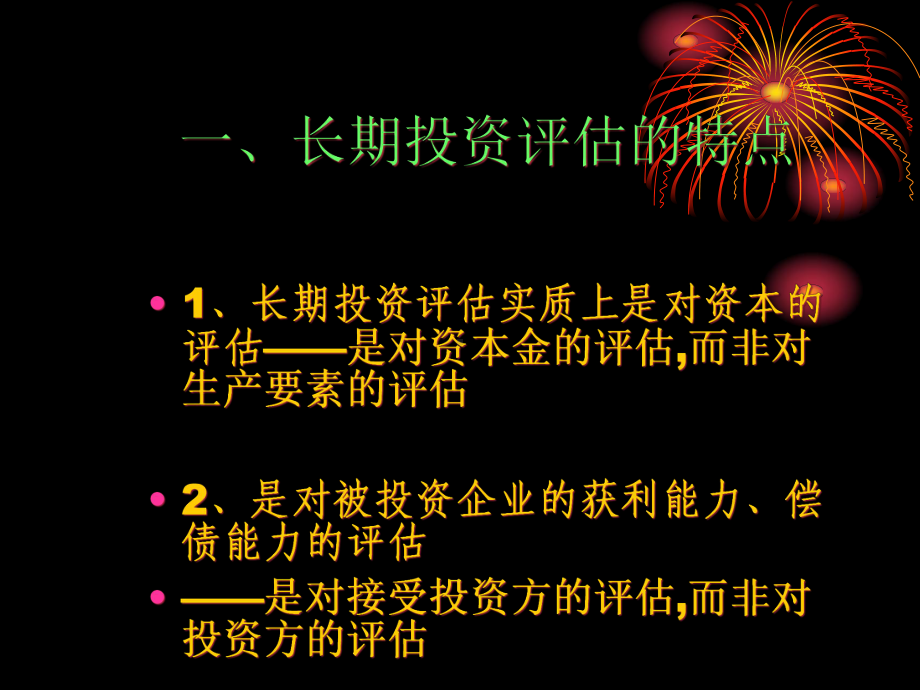 第七章其他长期资产的评估课件.pptx（52页）_第2页