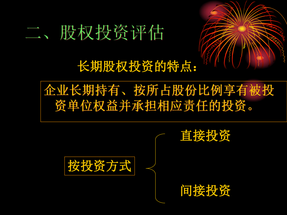 第七章其他长期资产的评估课件.pptx（52页）_第3页