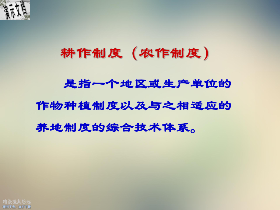 种植制度耕作制度汇编课件.ppt（104页）_第3页