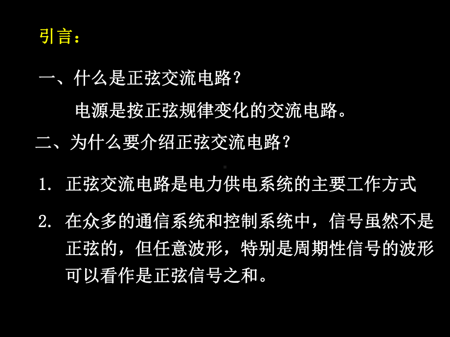 第十章交流动态电路课件.ppt（58页）_第2页