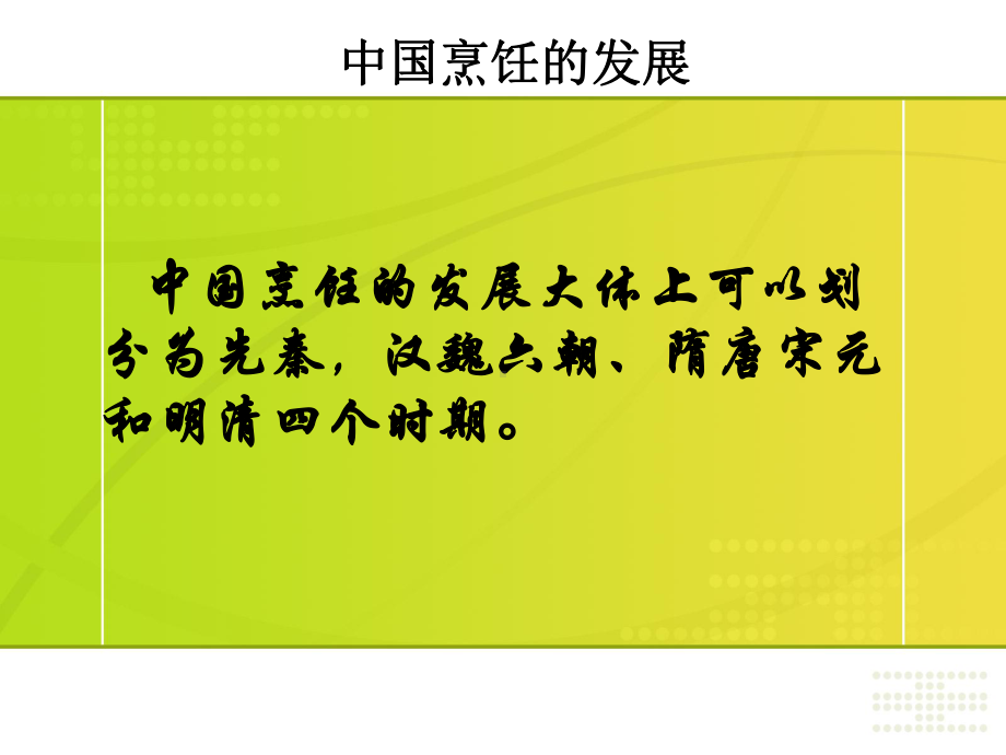 第一章烹饪原料基础知识课件.ppt（48页）_第2页