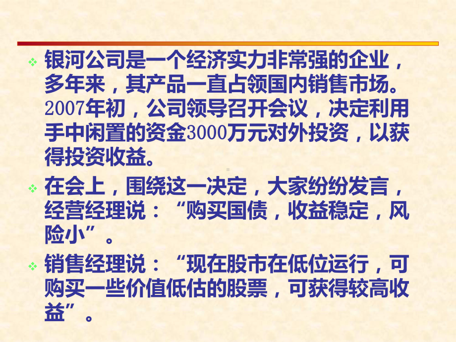 第九章-证券投资管理课件.ppt（39页）_第3页