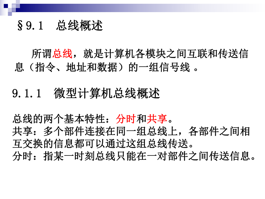 第4章PC总线与接口标准课件.ppt（60页）_第3页