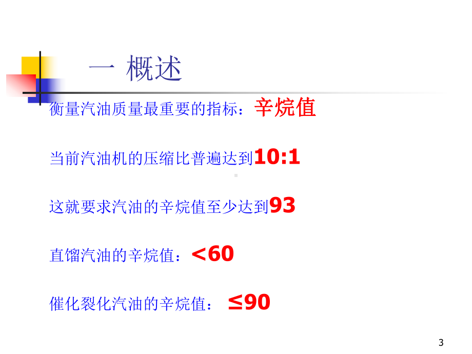 第七章催化重整课件.ppt（56页）_第3页