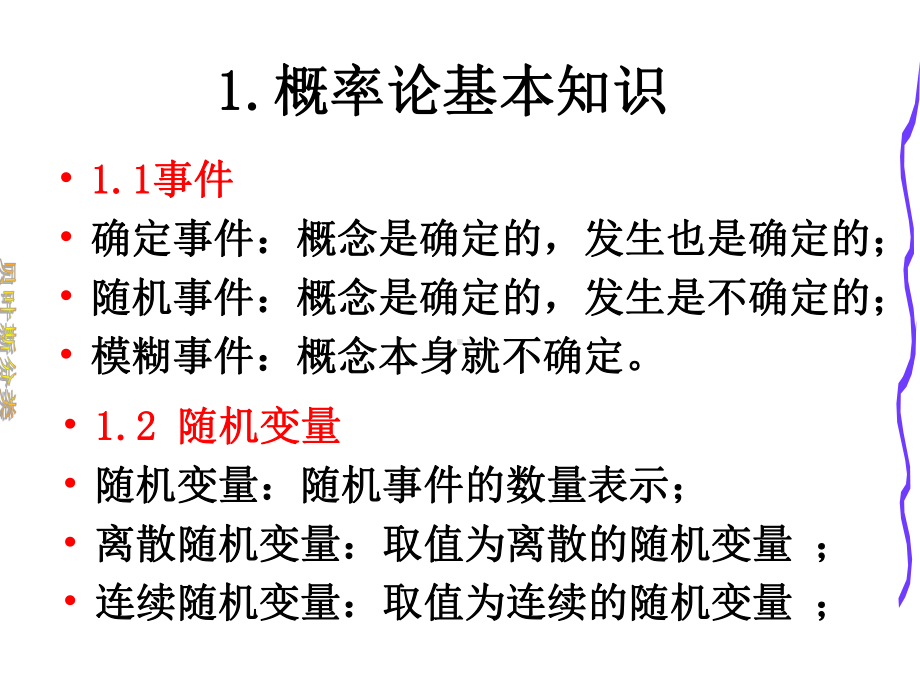 第1章贝叶斯分类课件.pptx（49页）_第2页