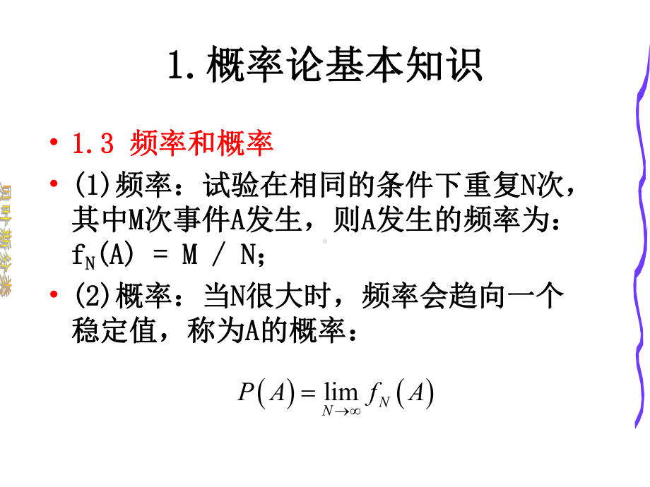 第1章贝叶斯分类课件.pptx（49页）_第3页