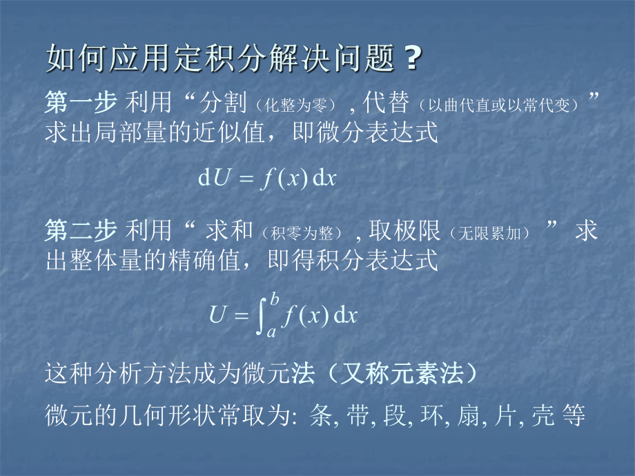 第十章定积分的应用二课件.ppt（52页）_第2页