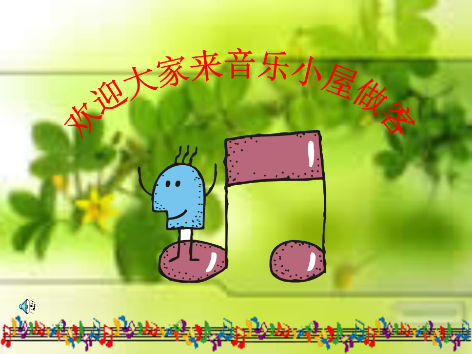 第二课《我和提琴》课件.ppt（45页）_第1页