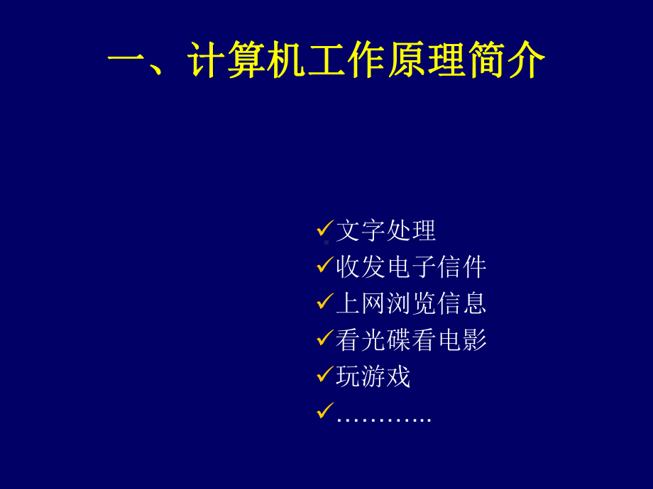 第01章《C语言程序设计基础》课件.ppt（31页）_第3页