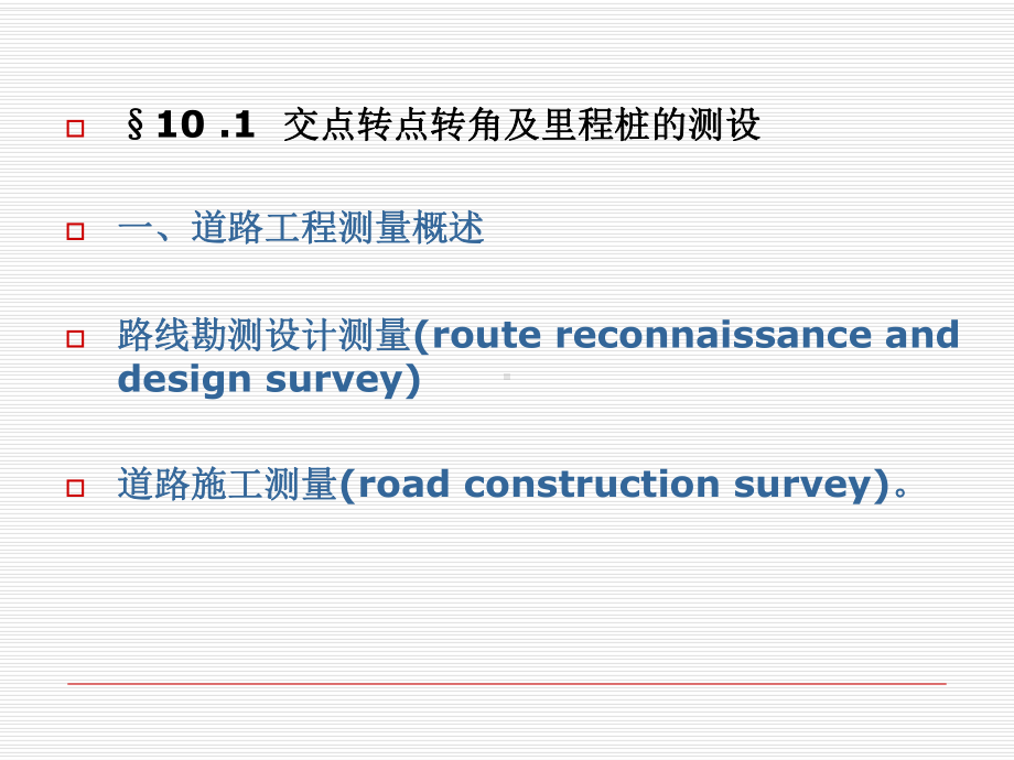 第十章-道路中线测量课件.ppt（63页）_第2页