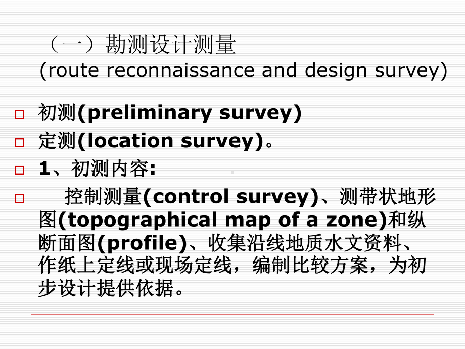 第十章-道路中线测量课件.ppt（63页）_第3页