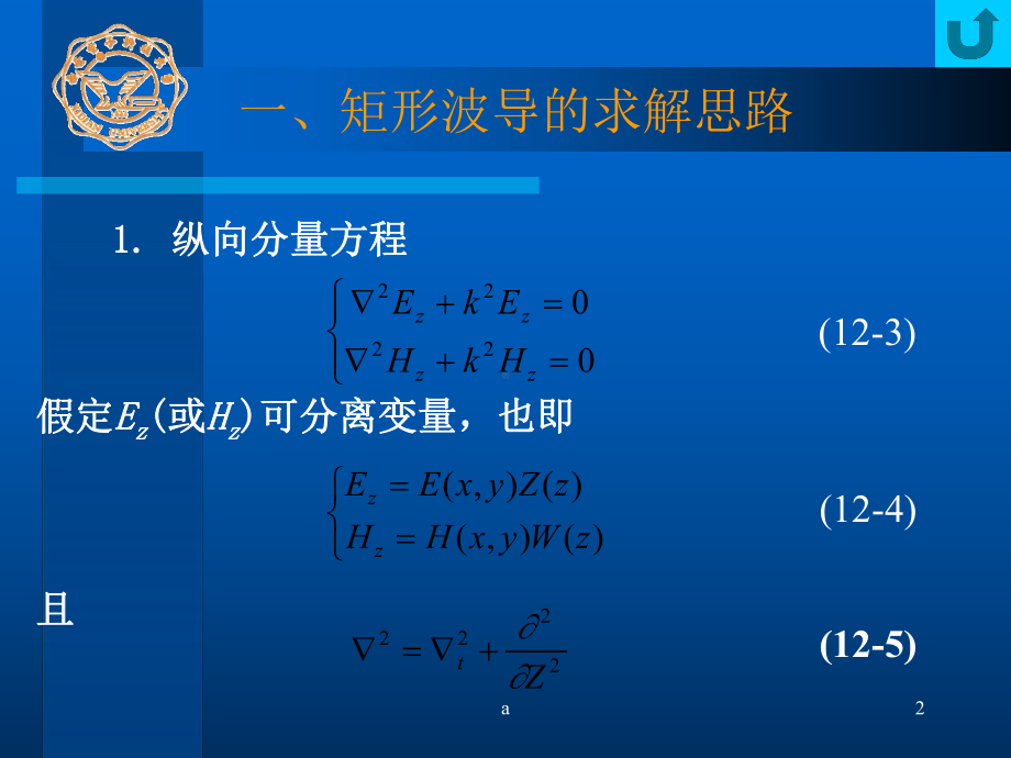 第七讲-矩形波导课件.ppt（35页）_第2页