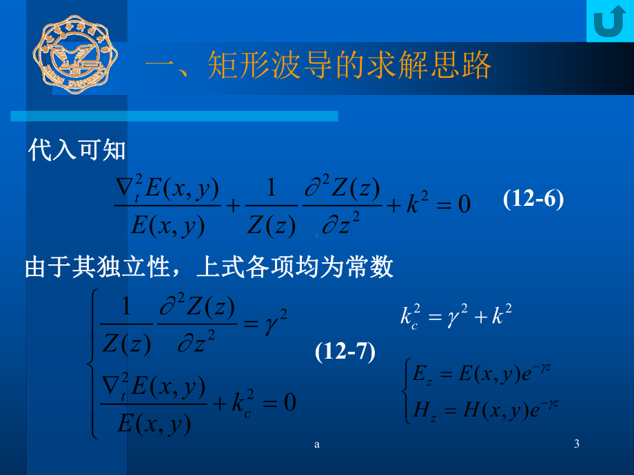 第七讲-矩形波导课件.ppt（35页）_第3页