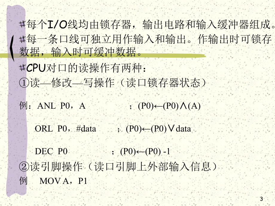 第4章51系列单片机并行口的功能模块及应用课件.ppt（115页）_第3页