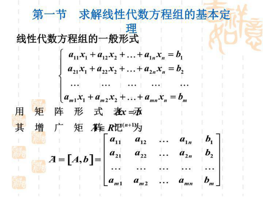 第二高斯消元法及其计算机实现教学课件.ppt（35页）_第3页