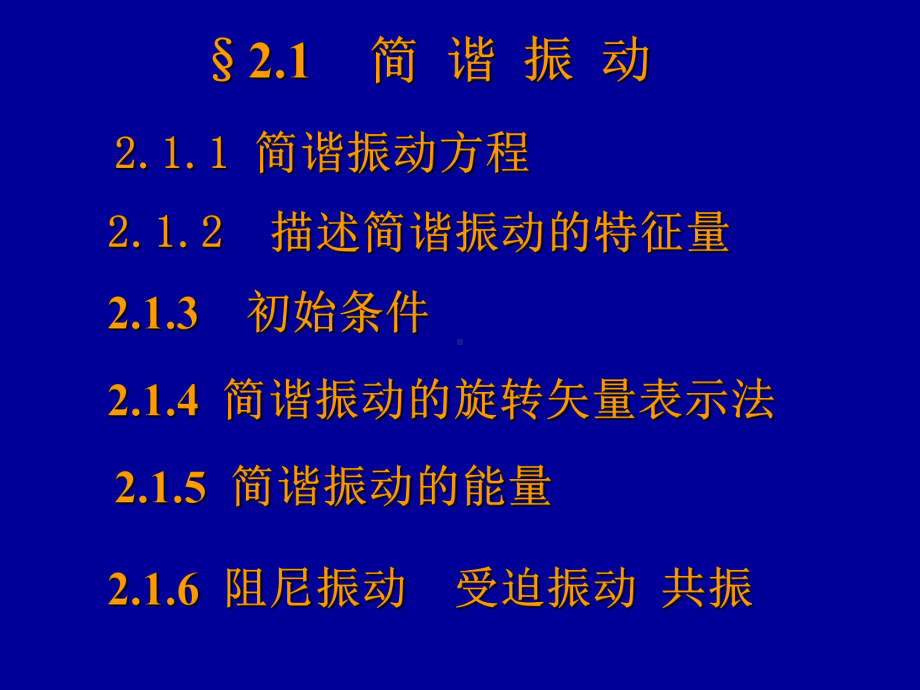 第2章-振动和波教学课件.ppt（105页）_第3页