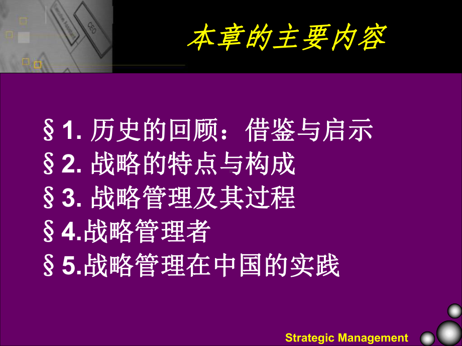 第一章企业战略管理概论教学课件.ppt（71页）_第3页