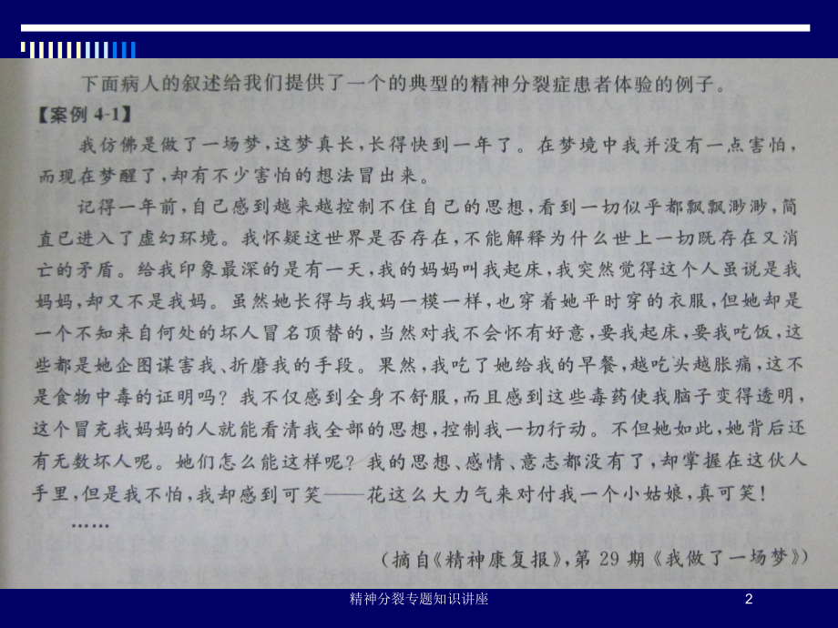 精神分裂专题知识讲座培训课件.ppt（56页）_第2页