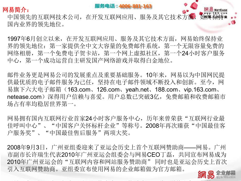 网易企业邮箱培训课件.ppt（64页）_第3页