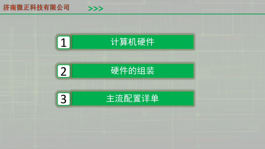 组装机新培训课件.ppt（86页）_第2页