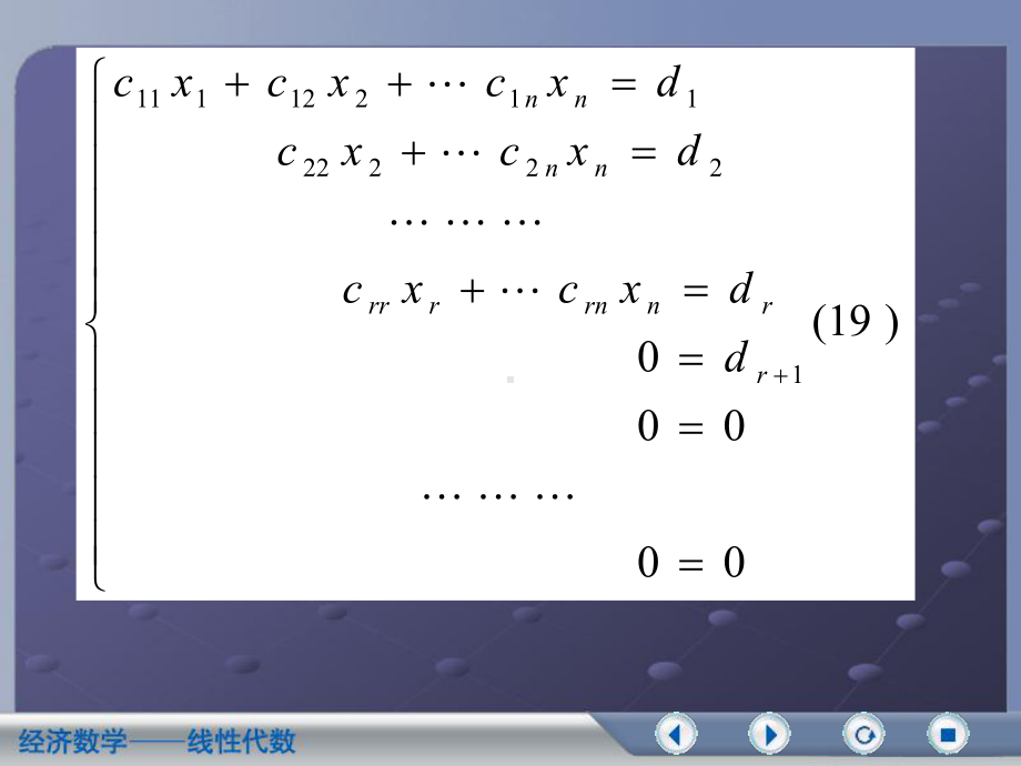 第四章线性方程组的理论解析课件.ppt（87页）_第3页