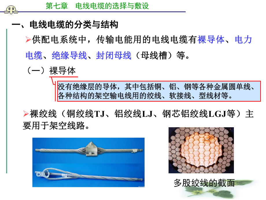 经济电流密度课件.ppt（35页）_第2页