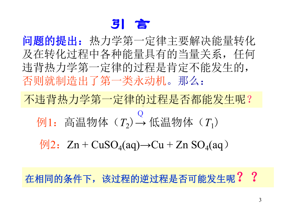 第四章大学物理热力学第二定律课件.ppt（41页）_第3页