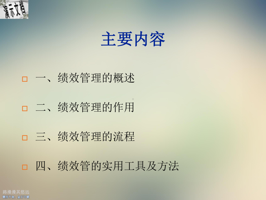 绩效管理实用工具及方法大全课件.ppt（36页）_第3页