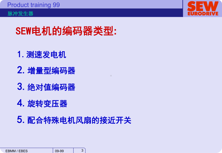 脉冲编码器剖析课件.ppt（31页）_第3页