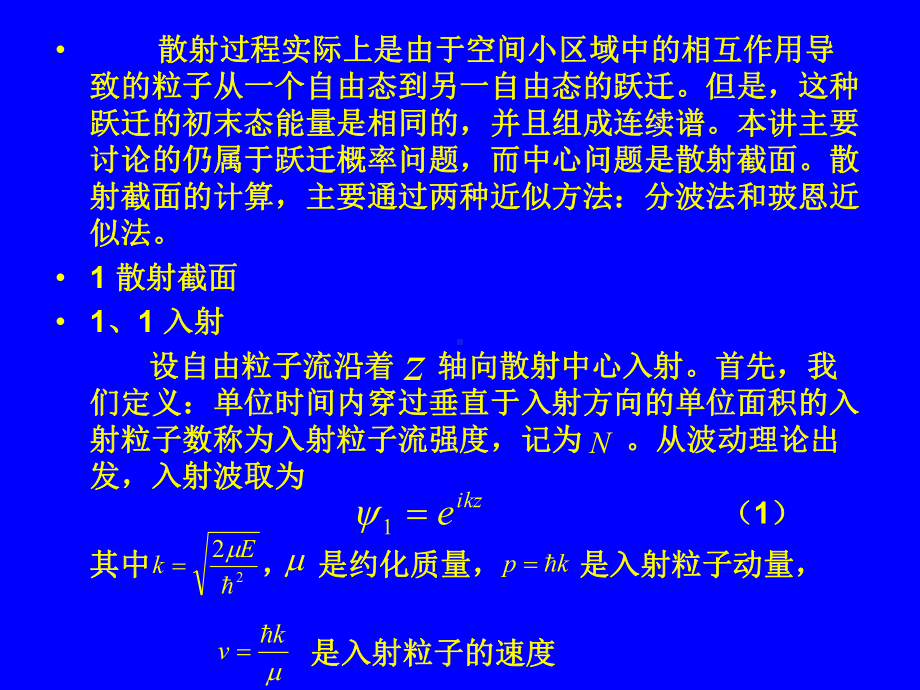 自由度和广义坐标课件.ppt（33页）_第1页