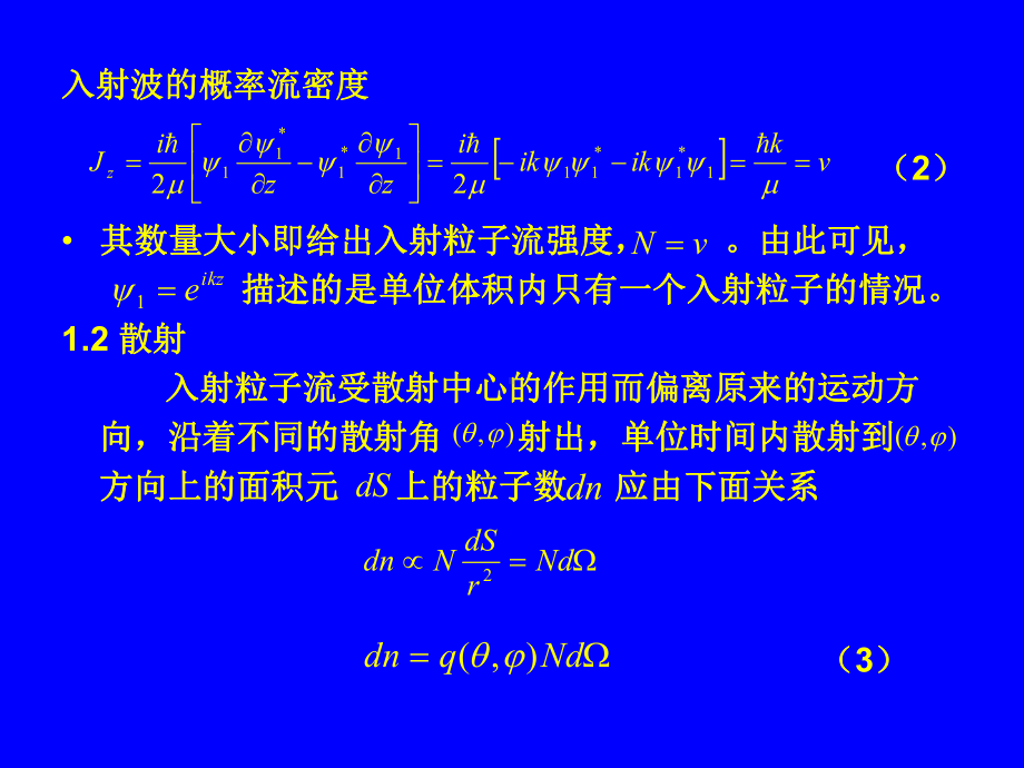 自由度和广义坐标课件.ppt（33页）_第2页