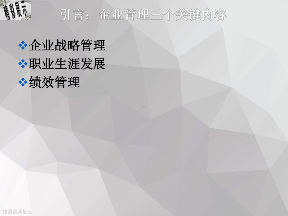 职业生涯发展培训教材课件.ppt（57页）_第2页