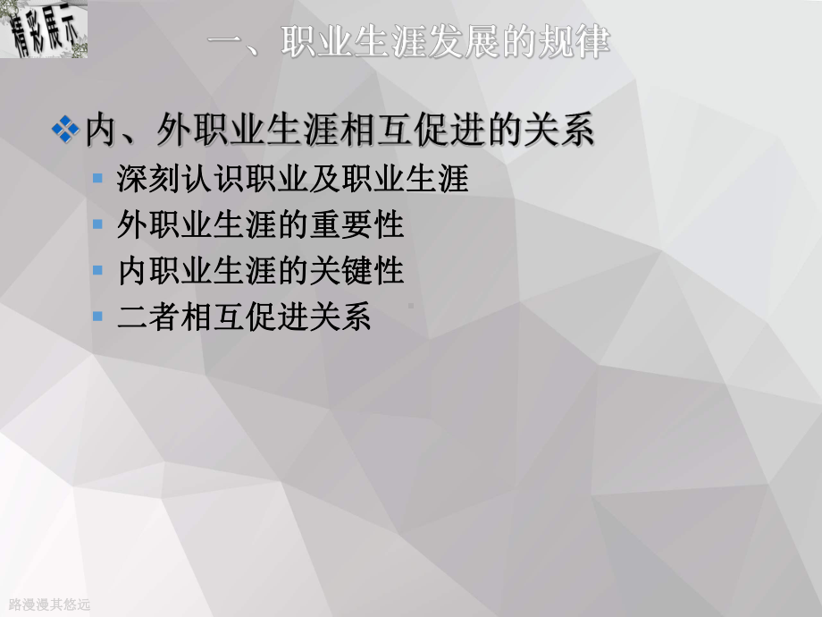 职业生涯发展培训教材课件.ppt（57页）_第3页