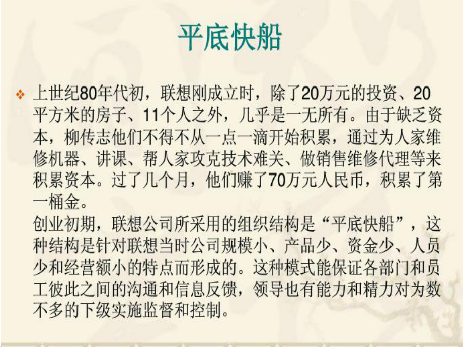 联想股权结构演变课件.pptx（32页）_第3页