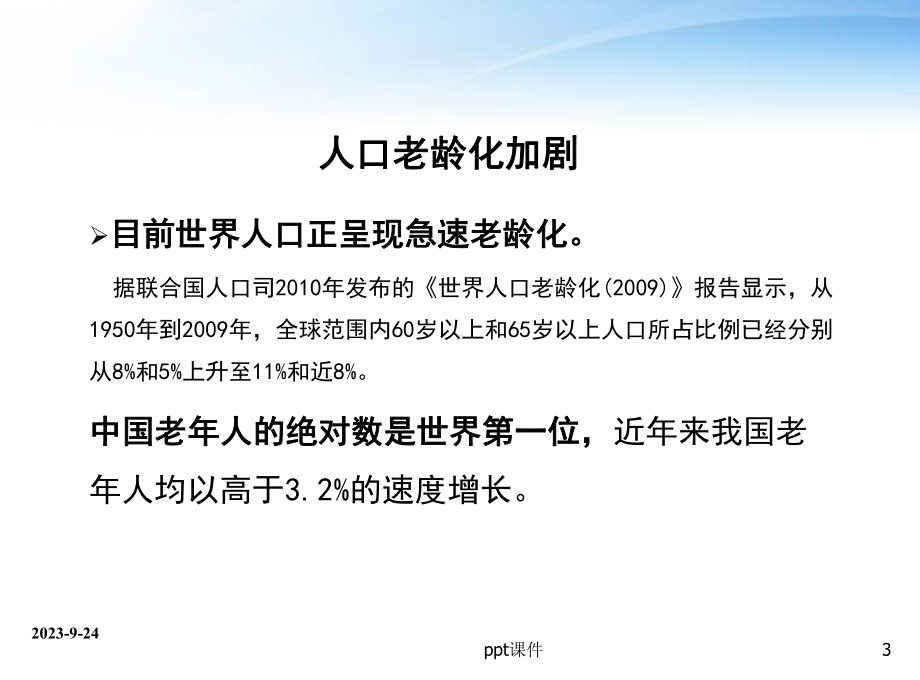 老年人抗生素的合理使用-课件.ppt（31页）_第3页