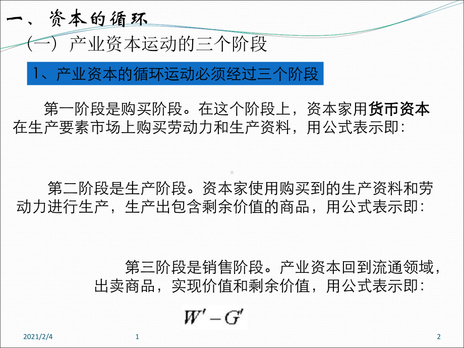 第四章资本运动课件.ppt（41页）_第2页