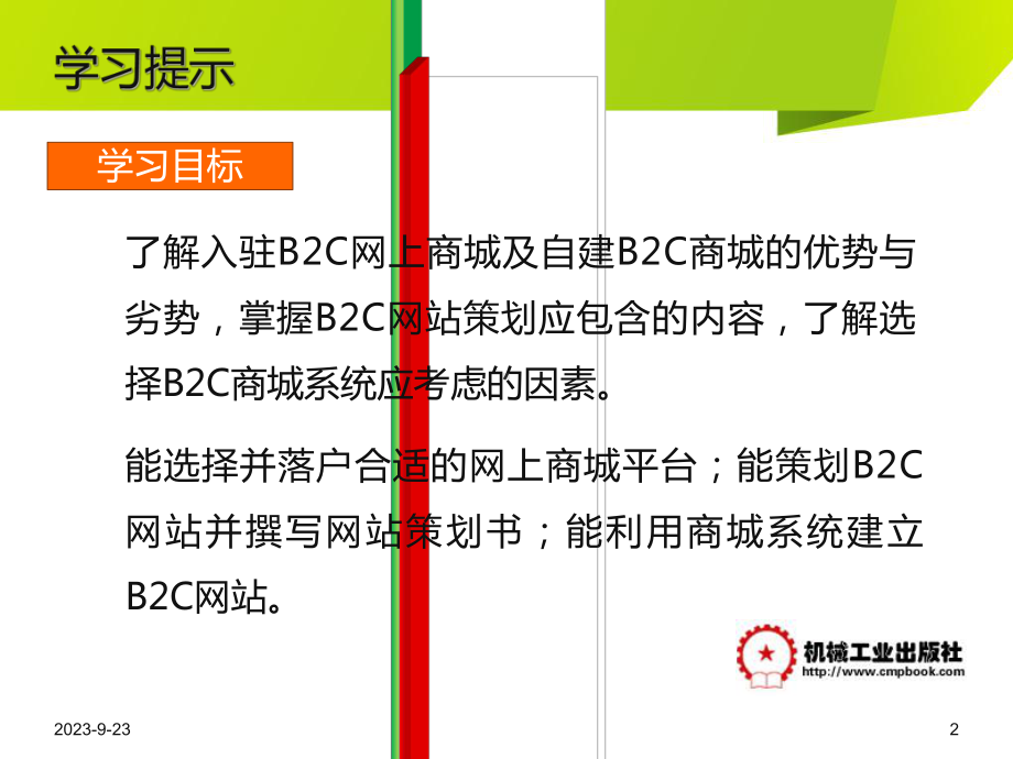 网上创业实务项目5落户网上商城和建立资料教学课件.ppt（47页）_第2页