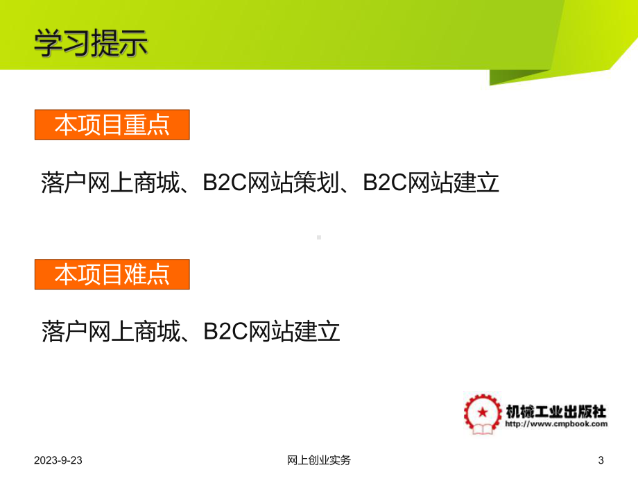 网上创业实务项目5落户网上商城和建立资料教学课件.ppt（47页）_第3页