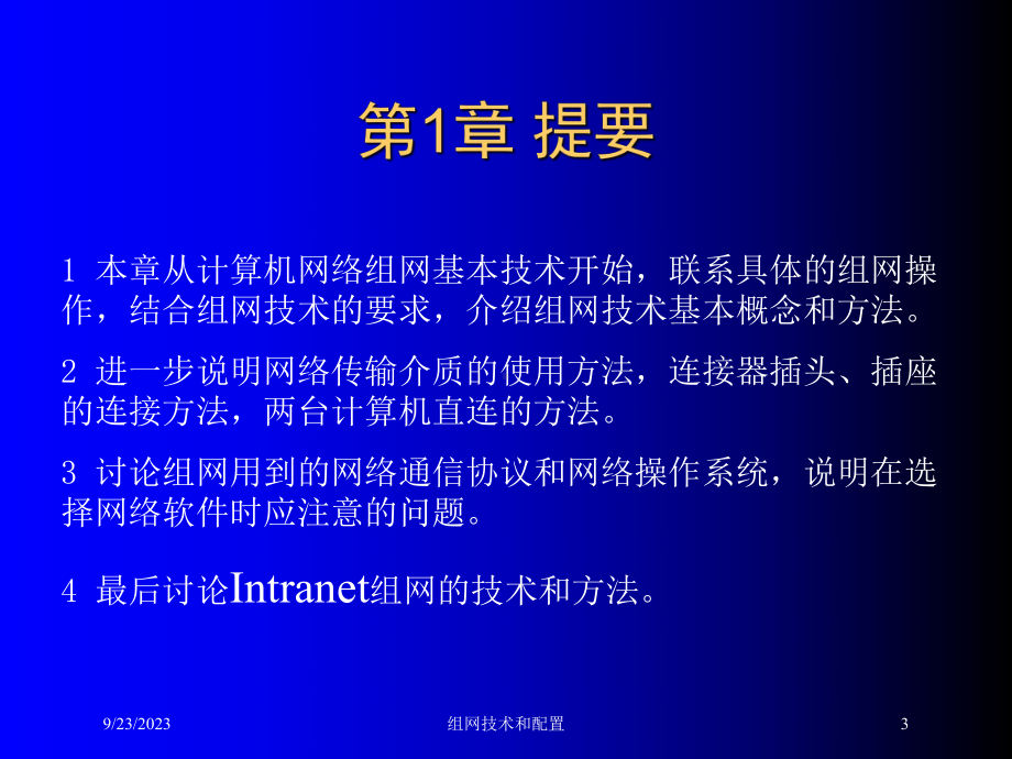 组网技术和配置培训课件.ppt（68页）_第3页