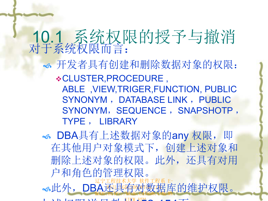 管理用户权限及角色课件.ppt（45页）_第1页